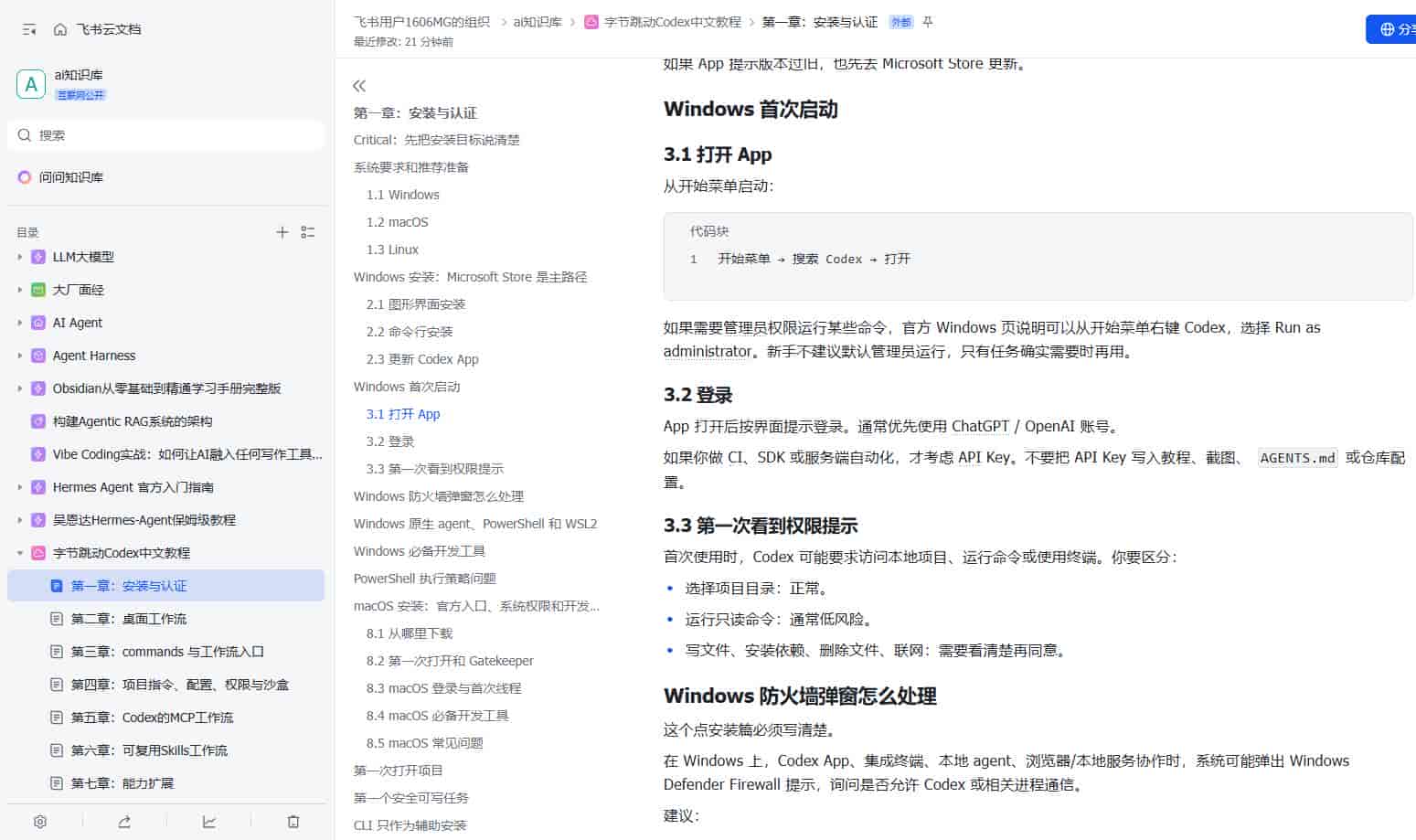 年度最佳AI助手!字节大佬精心整理的Codex中文教程,太全面了!