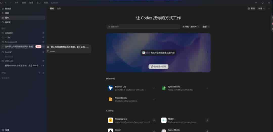 一个 CodexApp 的增强工具,努力让Codex变得更好用更舒服!