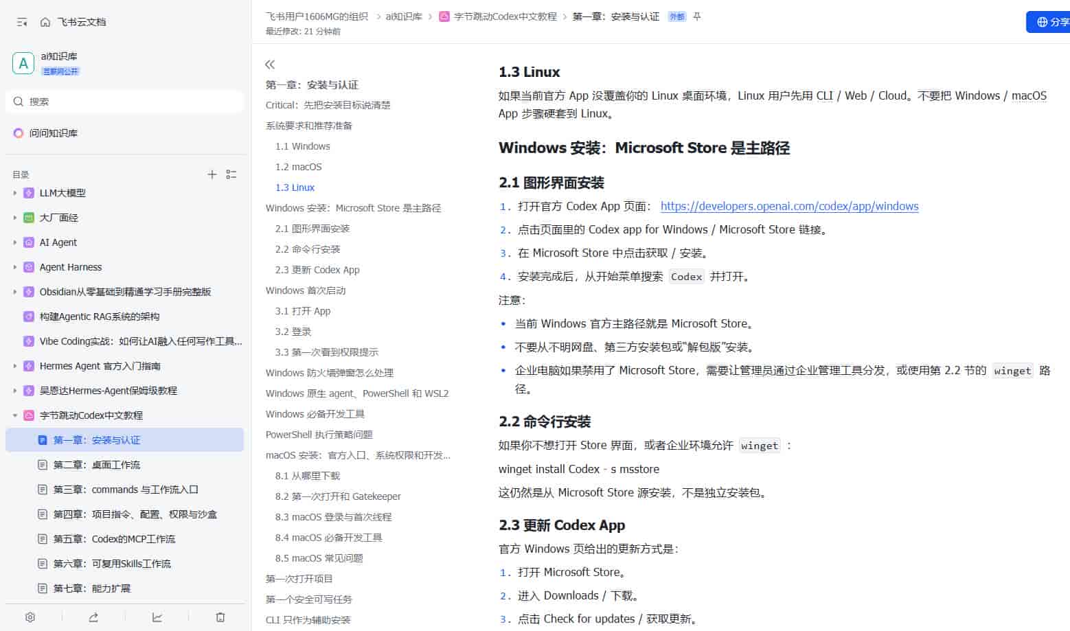 年度最佳AI助手!字节大佬精心整理的Codex中文教程,太全面了!