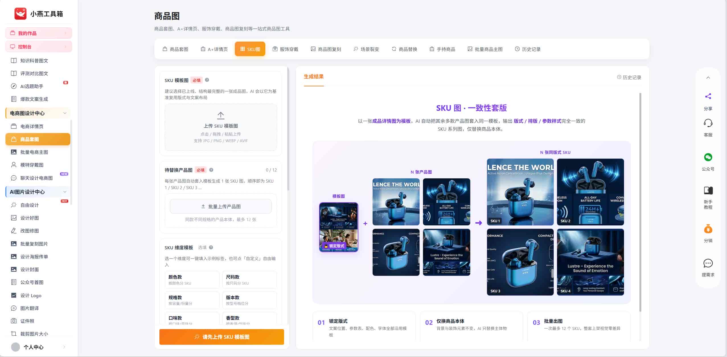 小燕工具箱AI生成详情图新方式,一键生成产品详情页轻松上手
