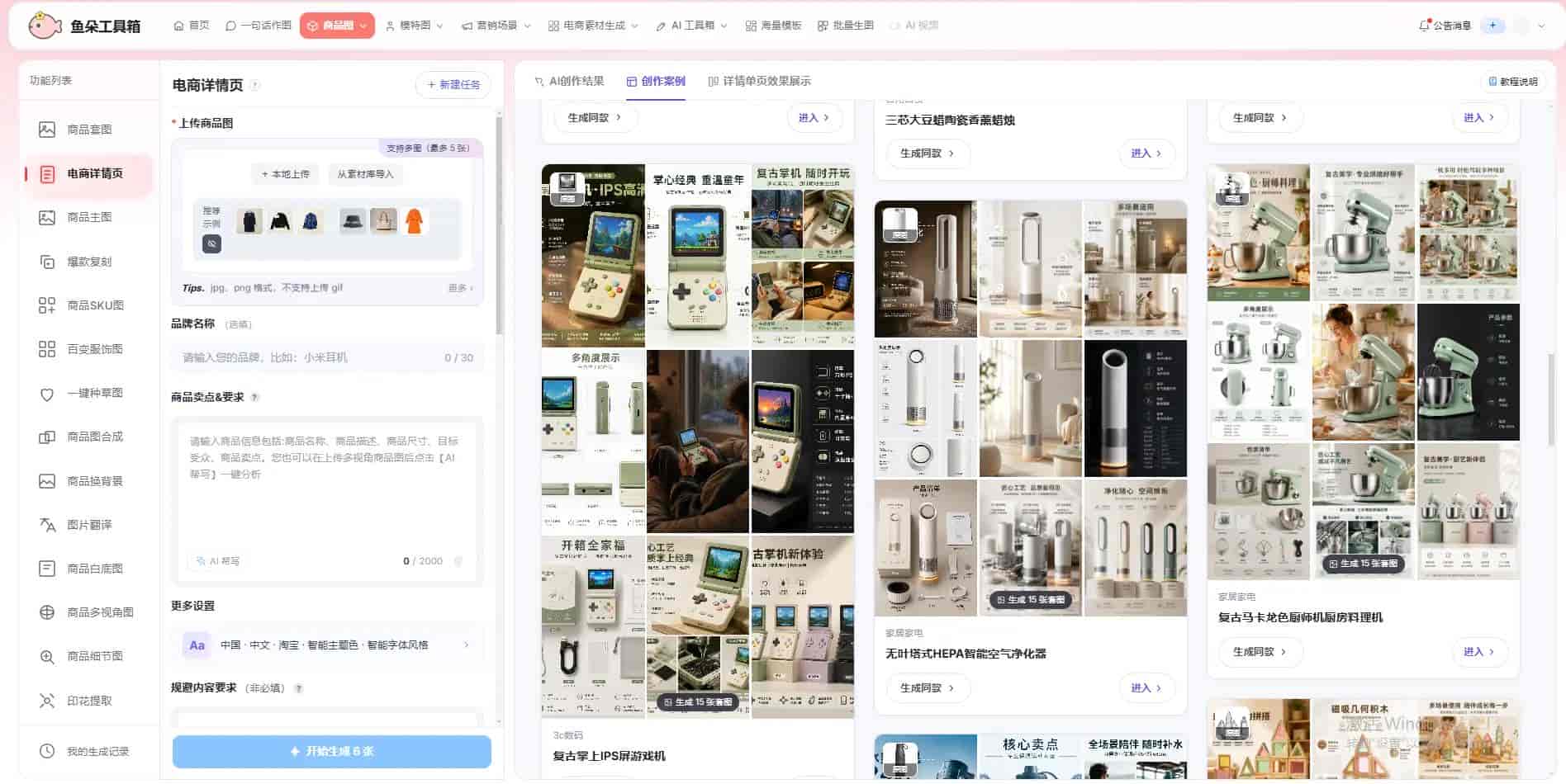 怎么用AI做电商详情页?AI一键生成高转化详情页教程
