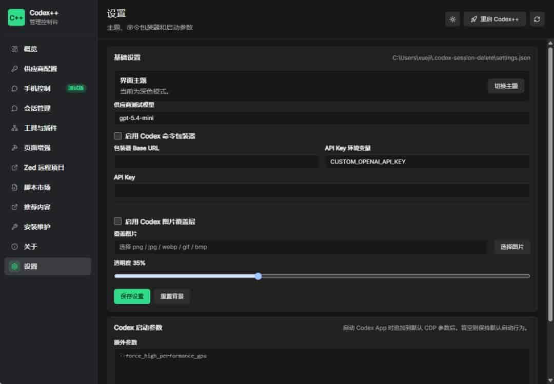 一个 CodexApp 的增强工具,努力让Codex变得更好用更舒服!
