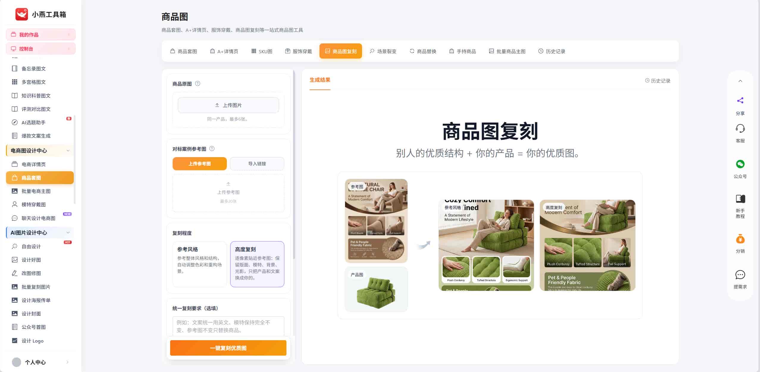 小燕工具箱AI生成详情图新方式,一键生成产品详情页轻松上手