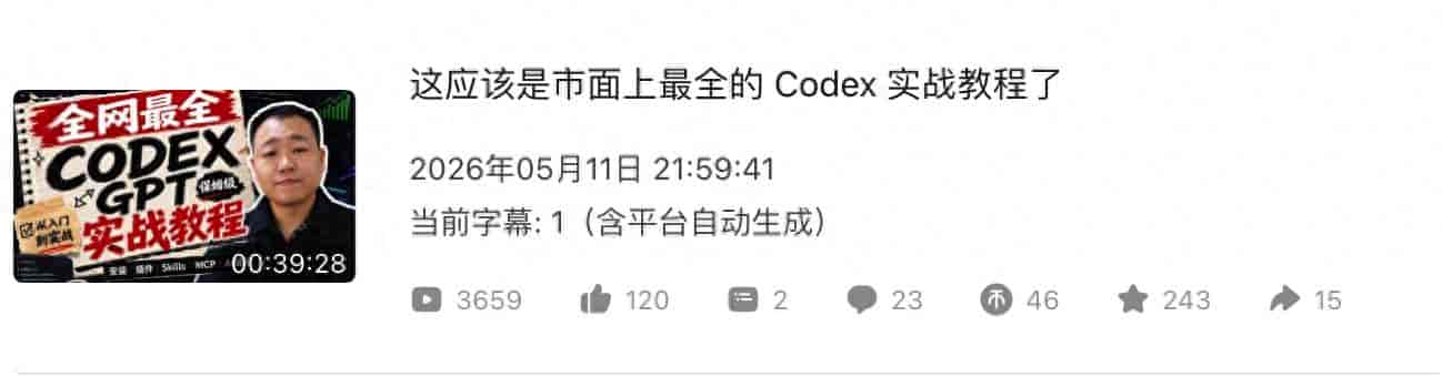 爆肝万字！这应该是全网最全的 Codex 实战教程了