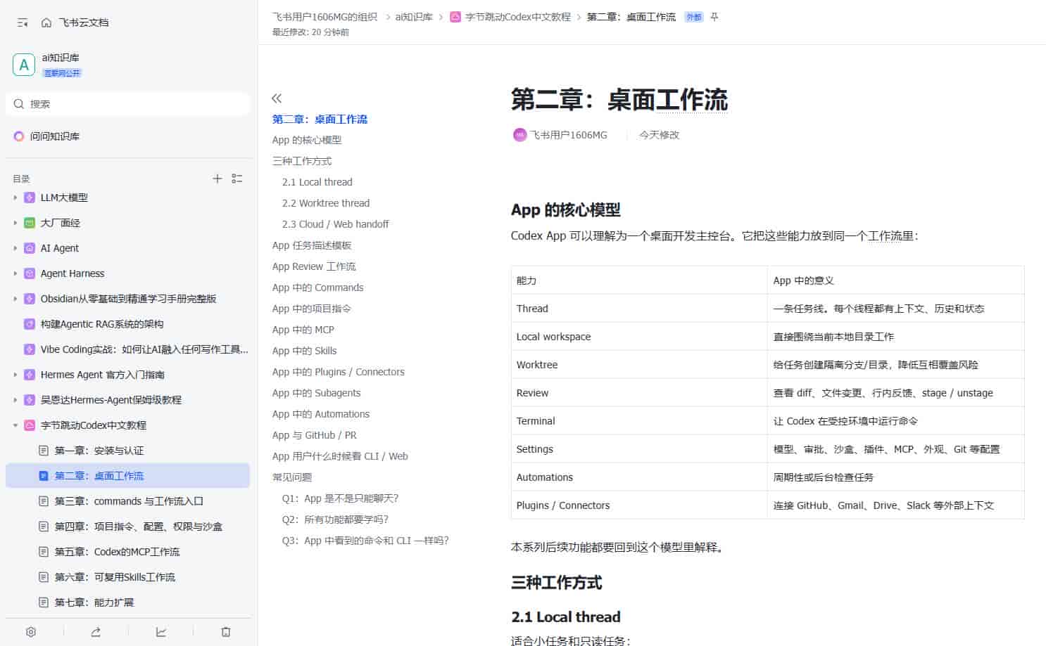年度最佳AI助手!字节大佬精心整理的Codex中文教程,太全面了!