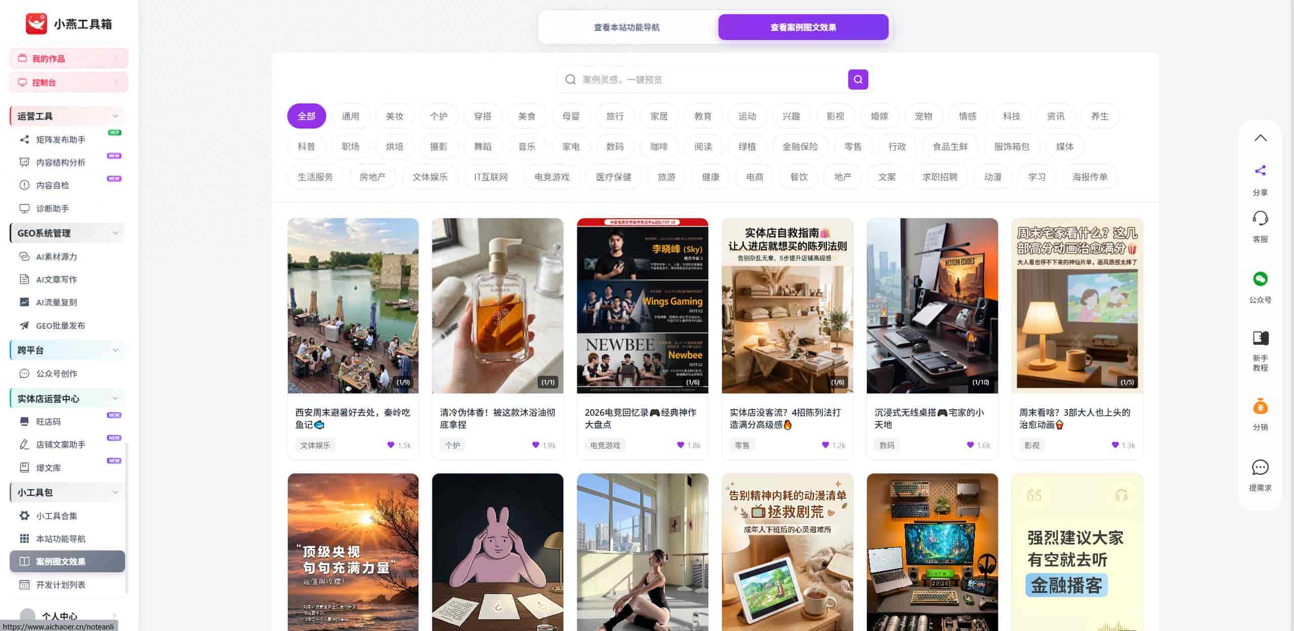 做完主图改详情页，小燕工具箱AI一键生成产品详情页帮你一气呵