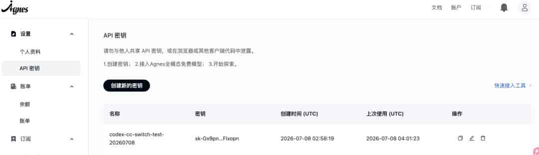 我发现一个让 Codex永久免费使用的方法