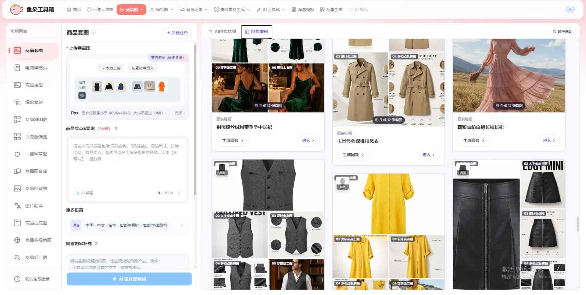 做高转化主图难,AI生成详情图帮你轻松出