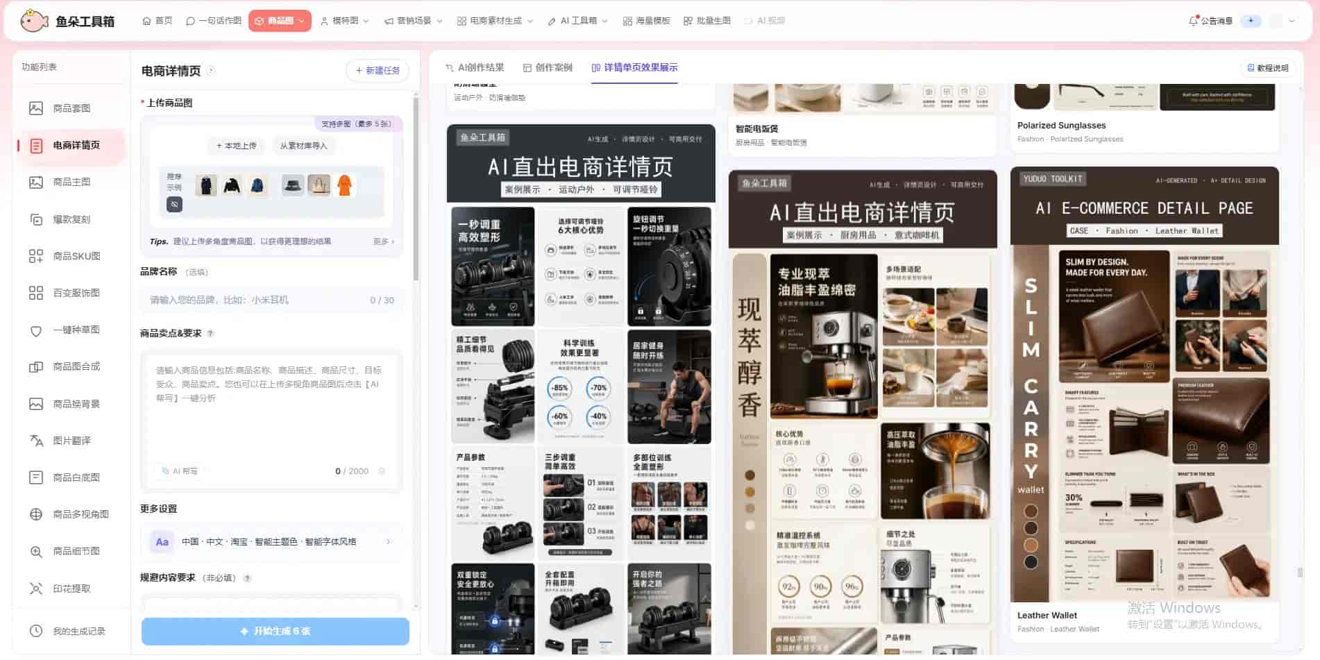 电商详情页怎么用AI生成?一键快速制作商品详情页教程