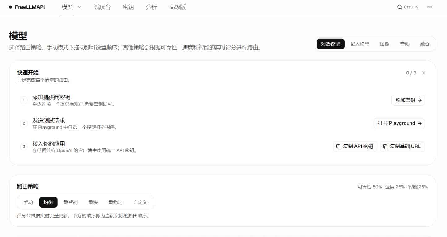 Docker 部署免费的AI大模型API接口平台,每月10+亿Tokens免费用