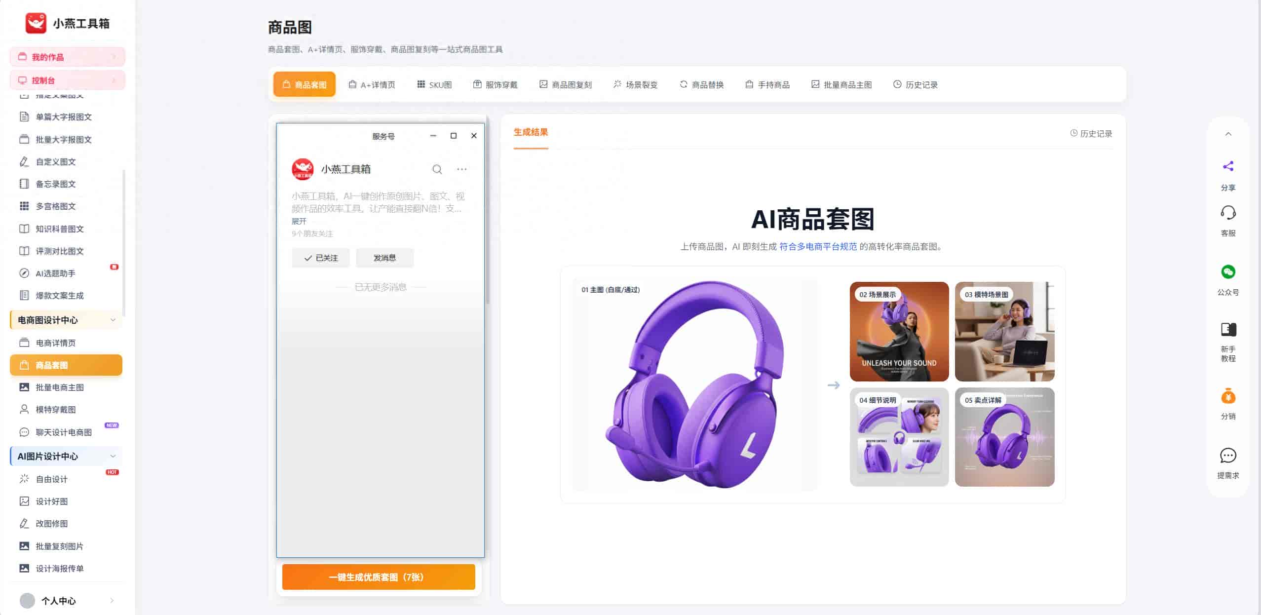 电商人必看！AI一键搞定主图、详情图、白底图，告别熬夜做图