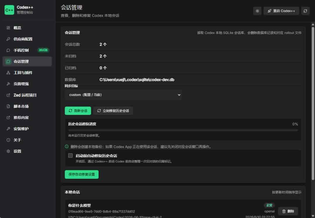 一个 CodexApp 的增强工具,努力让Codex变得更好用更舒服!