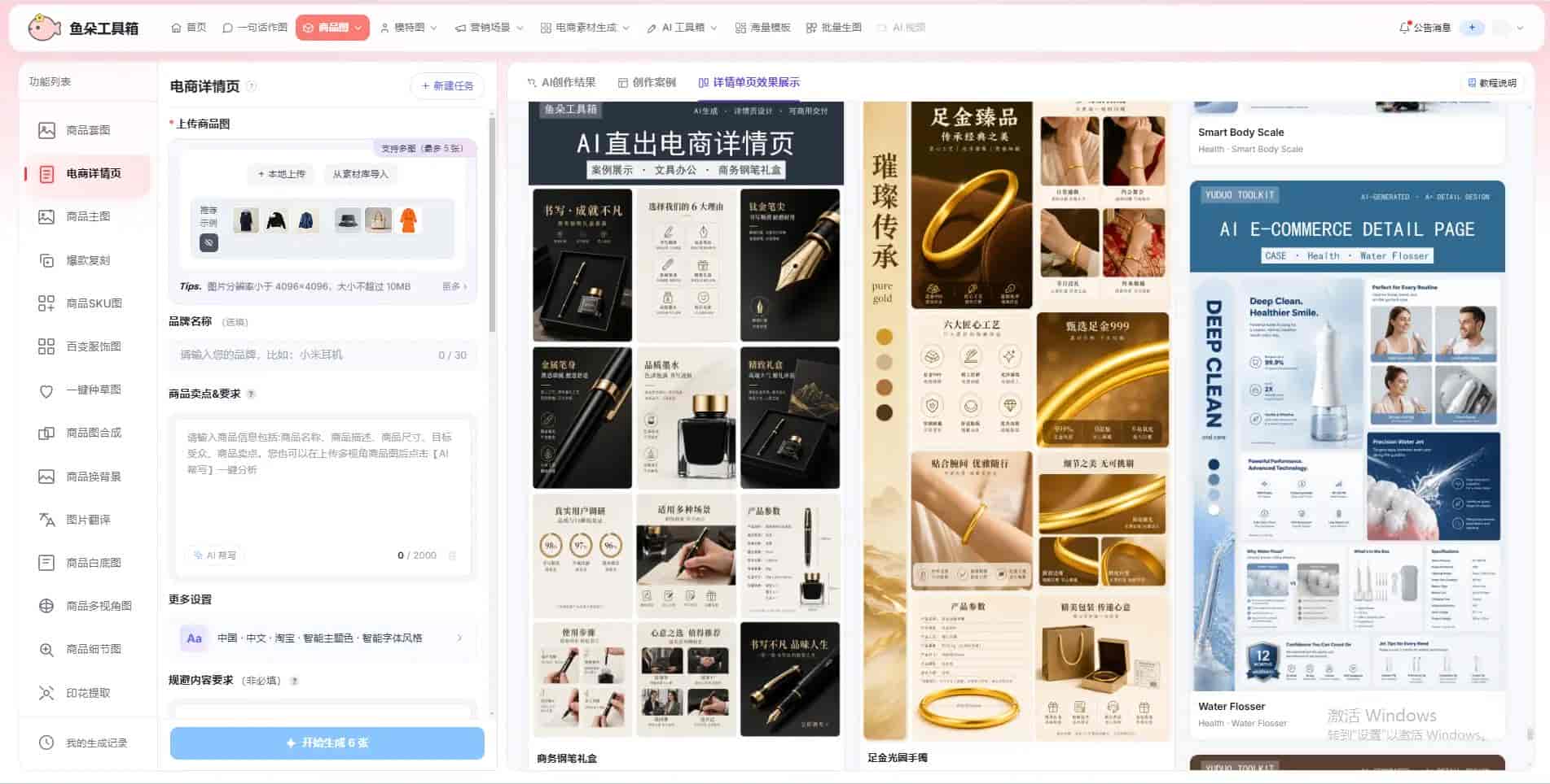 做图三天打鱼？AI一键生成主图详情图白底图让你天天高效出图