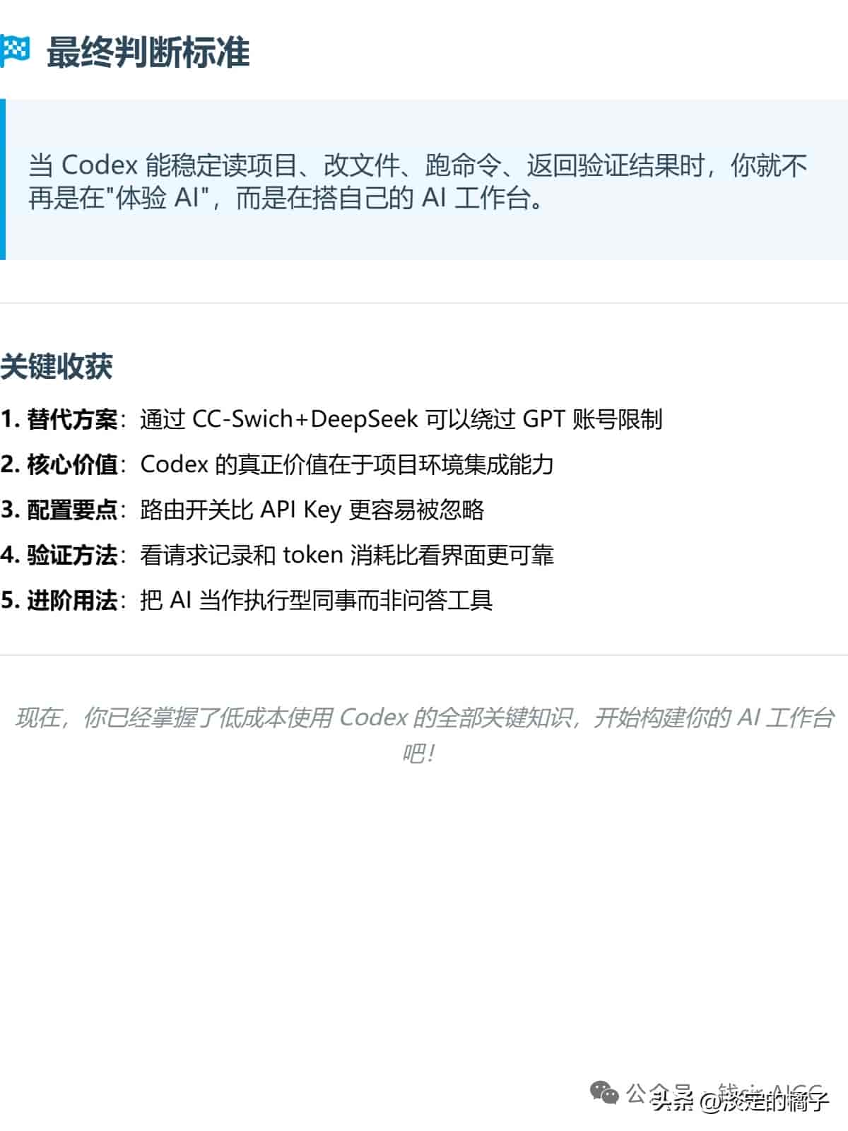 Codex APP安装教程 借助CC-Swich+DeepSeek