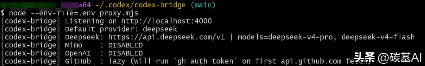 Codex 桌面版接入 DeepSeek 完整教程