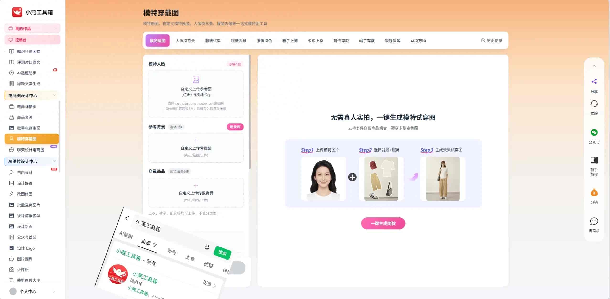 小燕工具箱AI生成详情图教程，手把手教你一键生成产品详情页