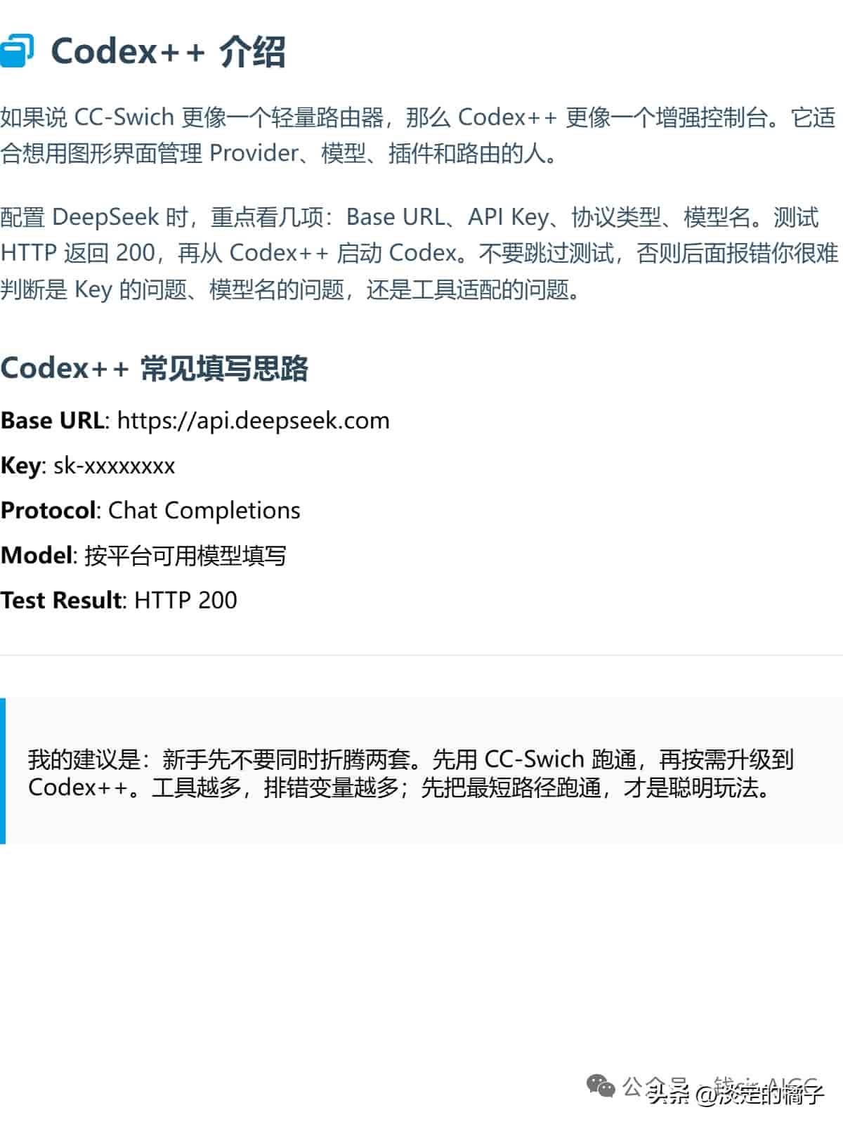 Codex APP安装教程 借助CC-Swich+DeepSeek