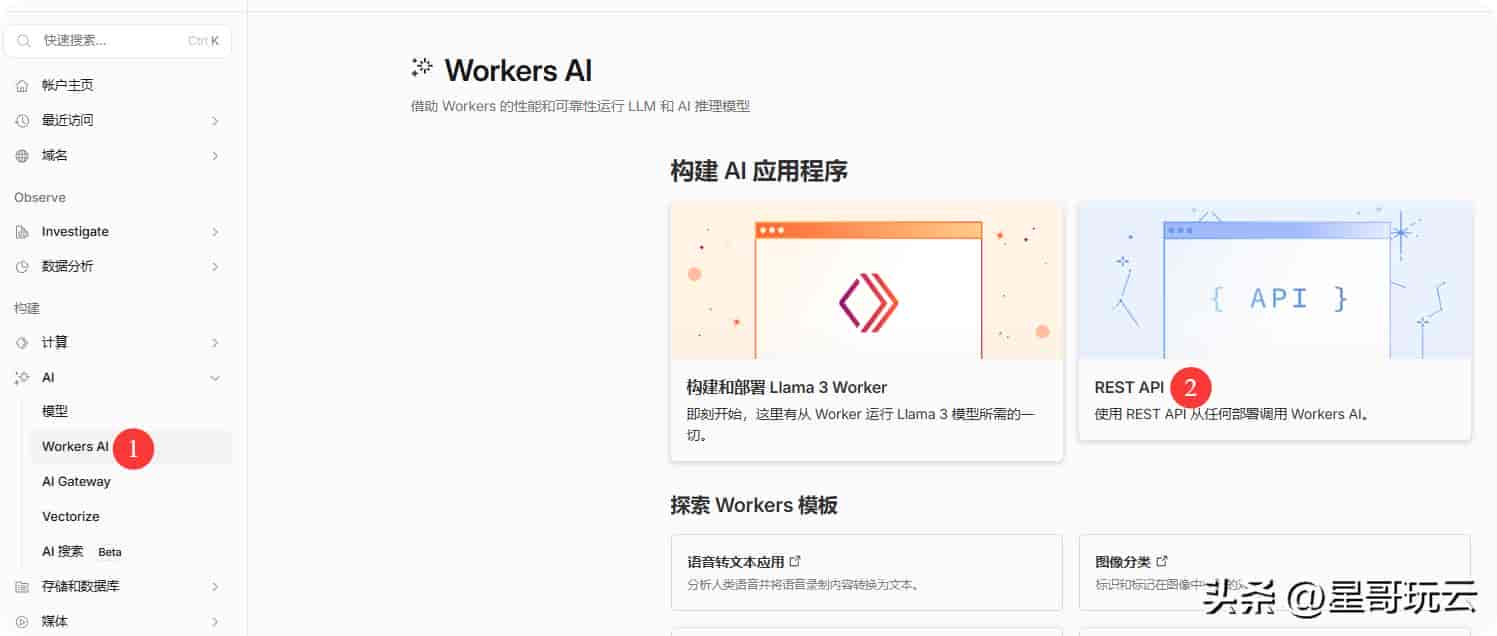 免费玩转Cloudflare-07:实测Workers AI:模型真香!
