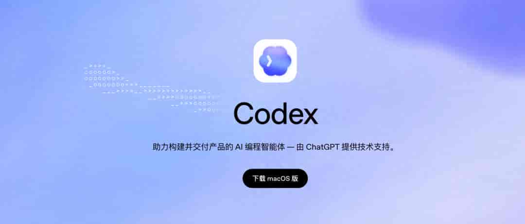 Codex使用教程,新手也能一天上手