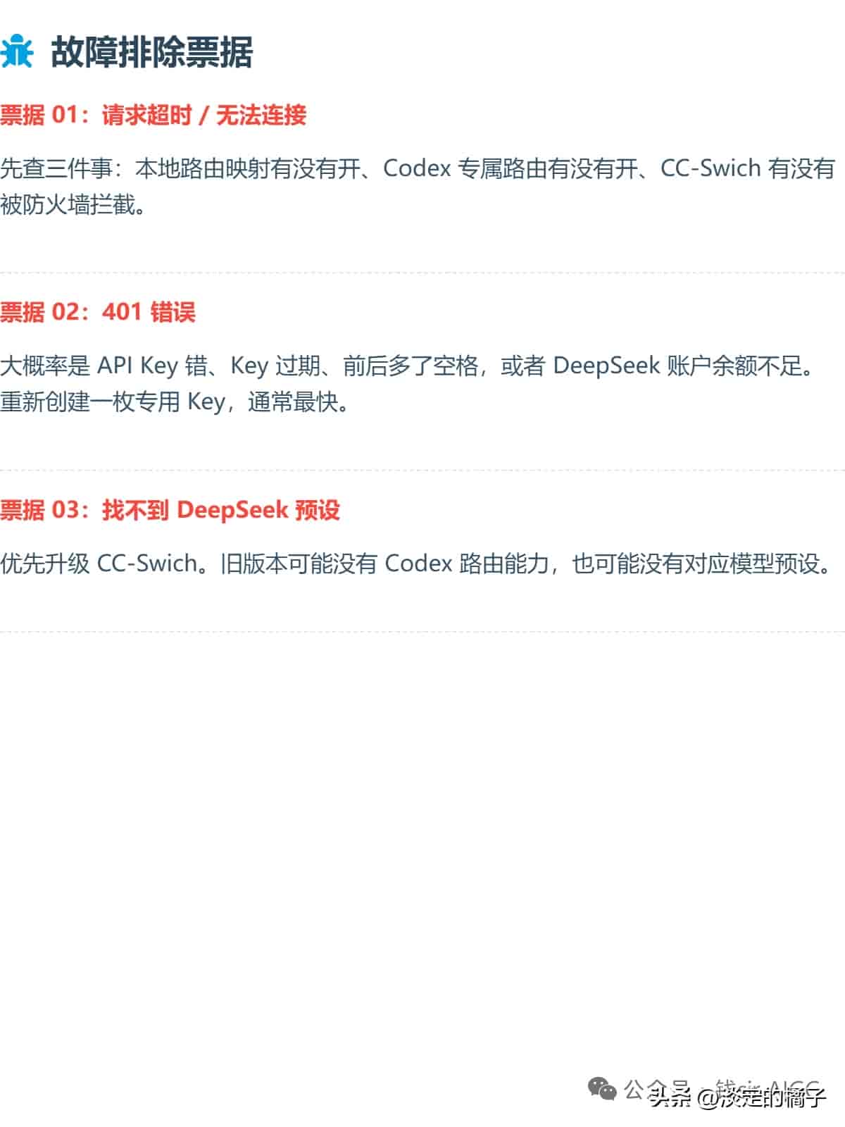 Codex APP安装教程 借助CC-Swich+DeepSeek
