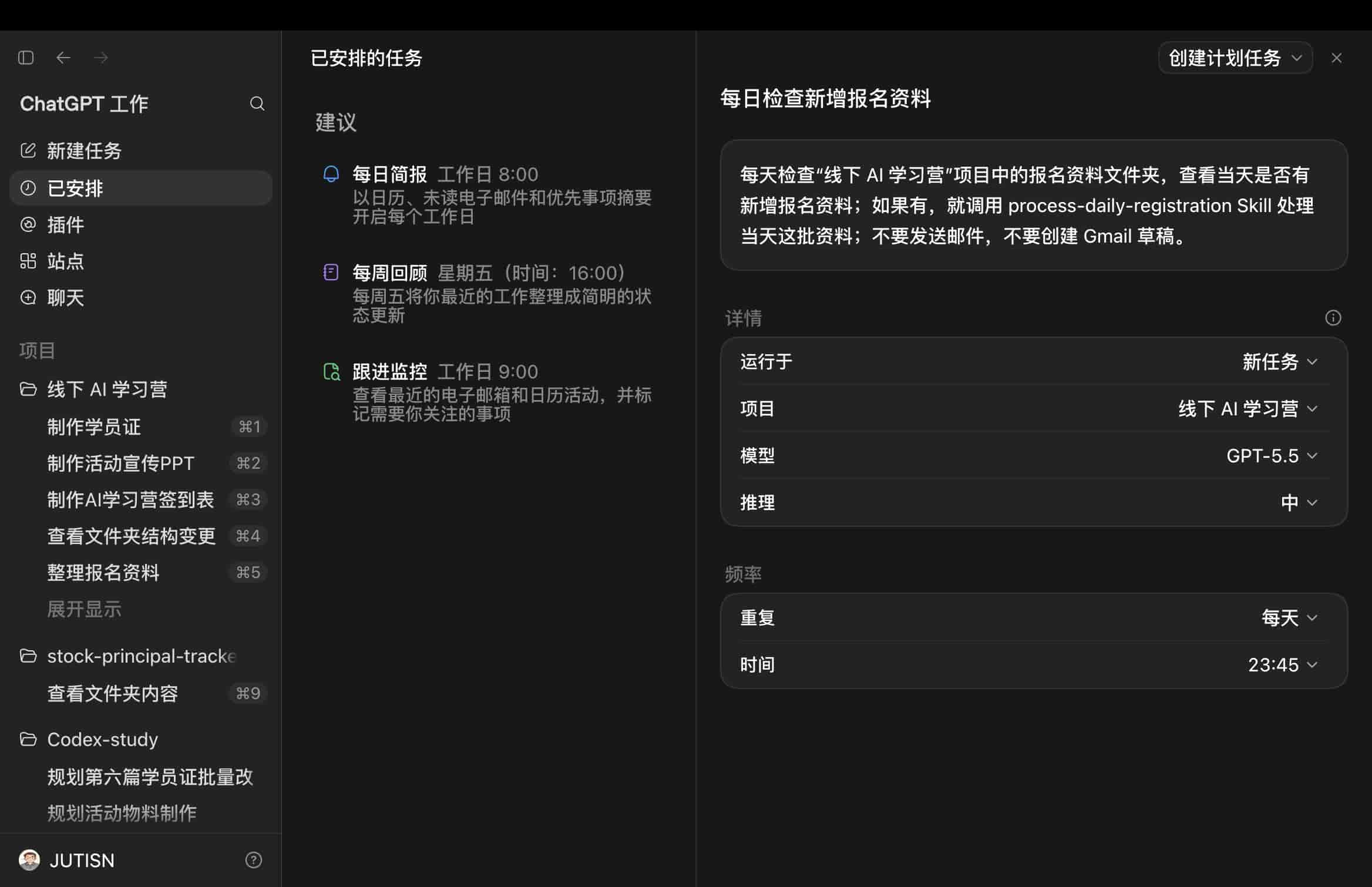 Codex 自动化怎么用?让它每天处理新增报名
