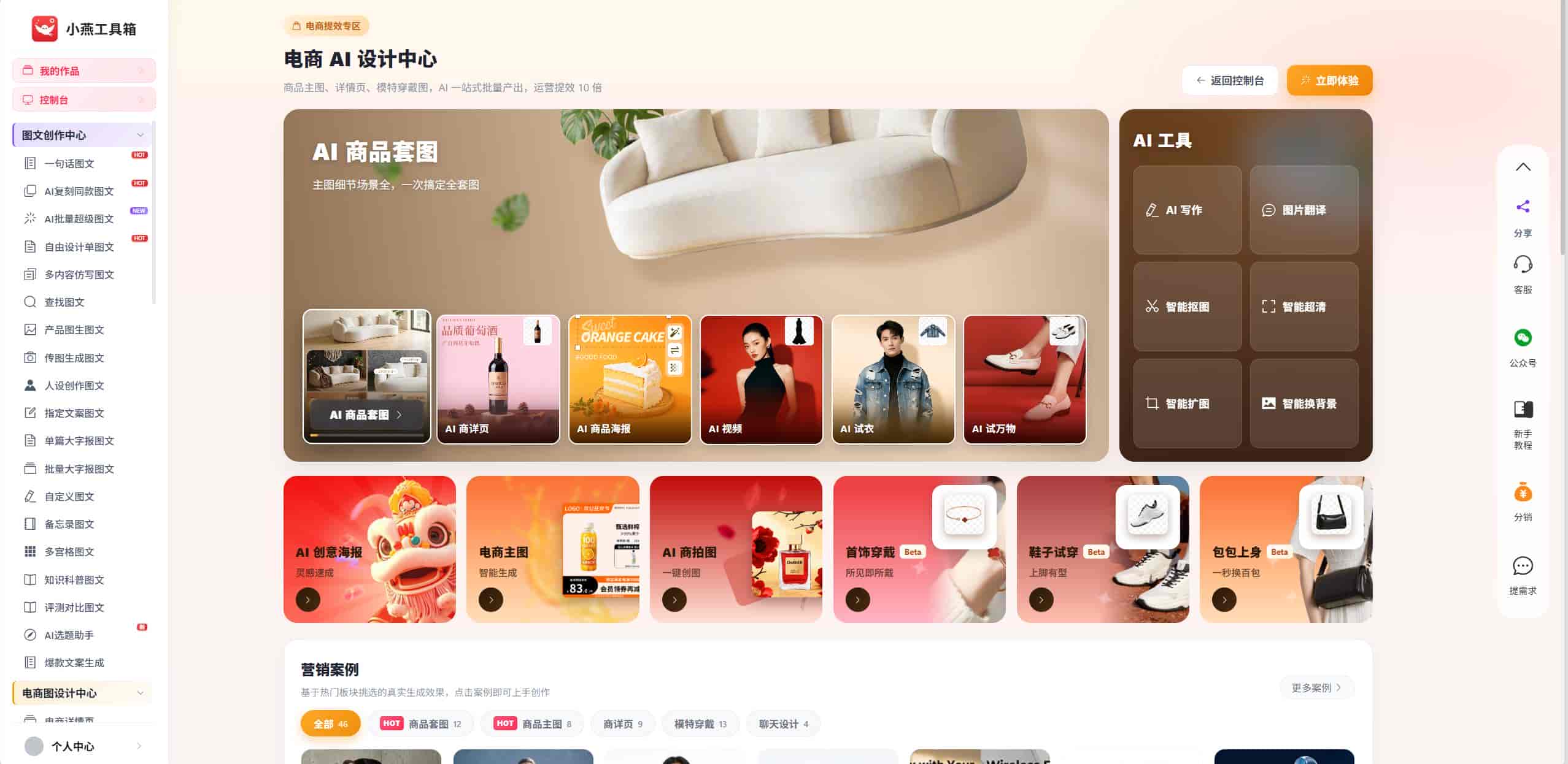 电商人必看!AI一键搞定主图、详情图、白底图,告别熬夜做图