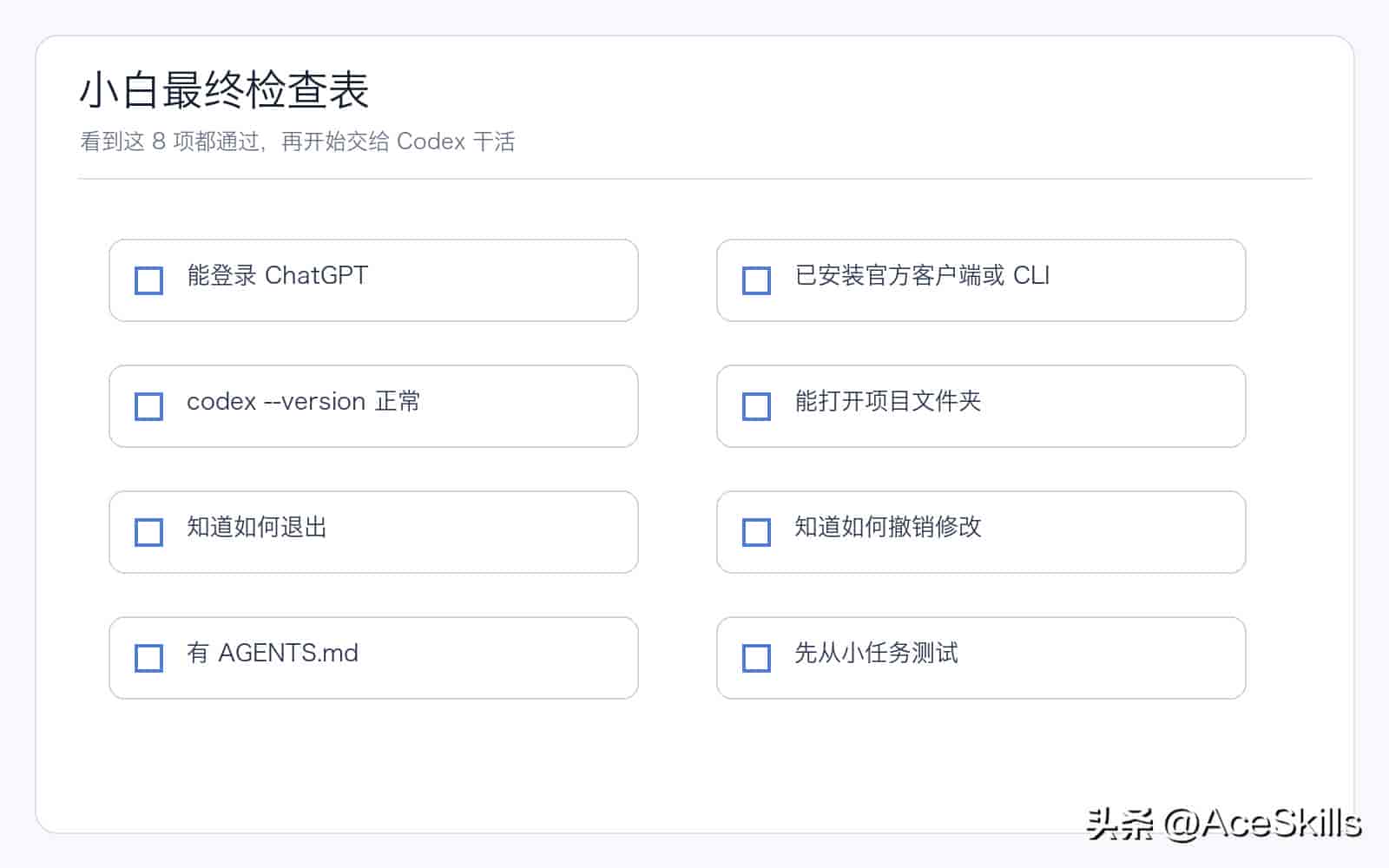 零基础安装 Codex:2026 年小白也能跑通的实用指南