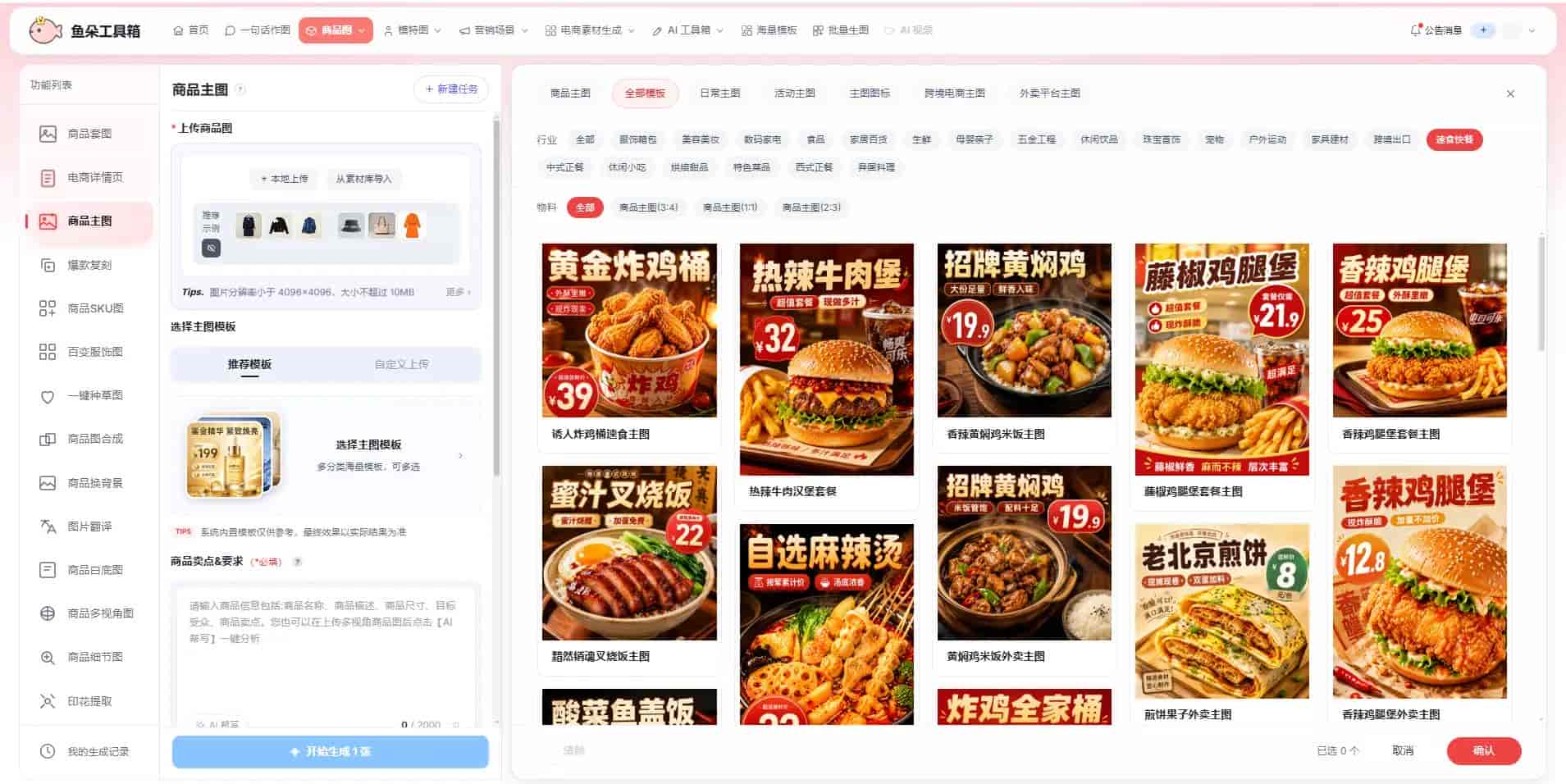 做图三天打鱼？AI一键生成主图详情图白底图让你天天高效出图