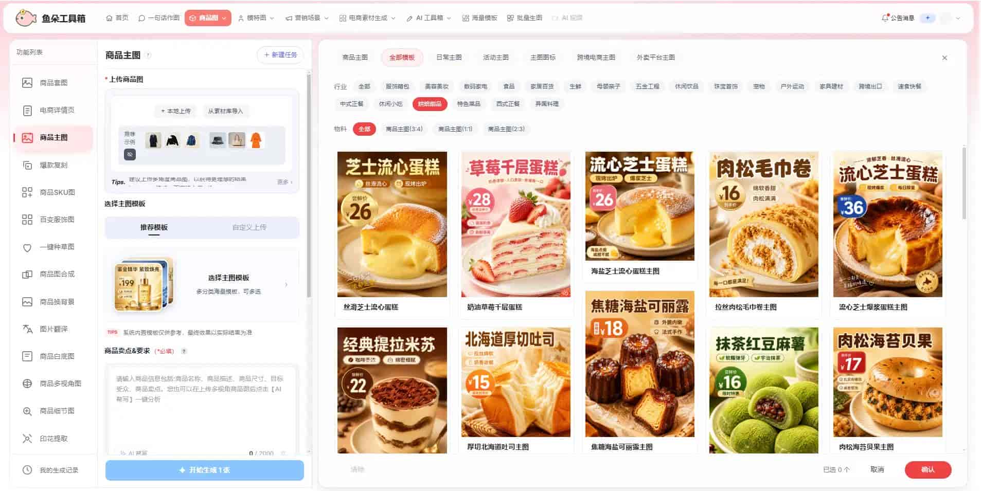 平台频繁换尺寸，重做电商主图累瘫，AI自动适配电商套图、电商