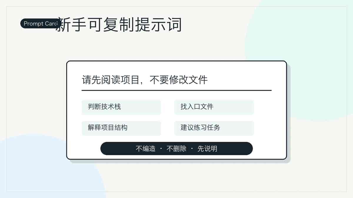 Codex 新手教程:第一次用 AI 改代码,先学会这 5 步