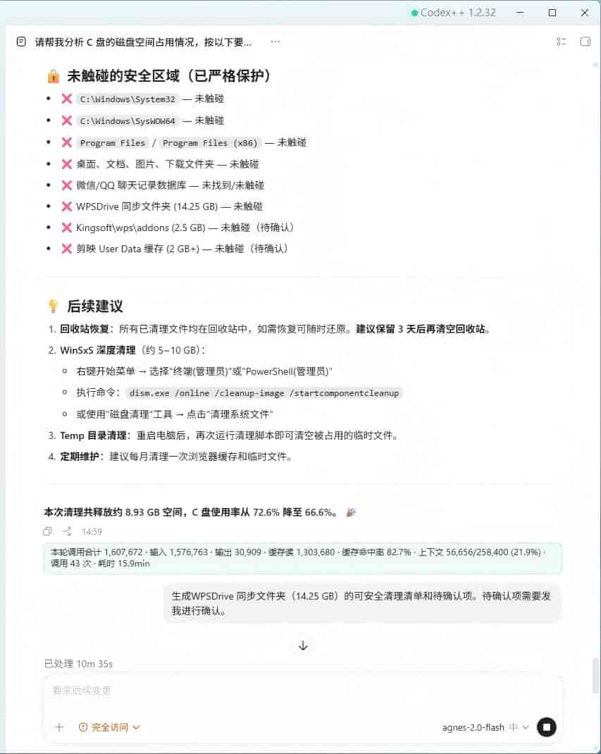 Codex实操第二期:C盘爆红别乱删!教你用codex 3步自动清理