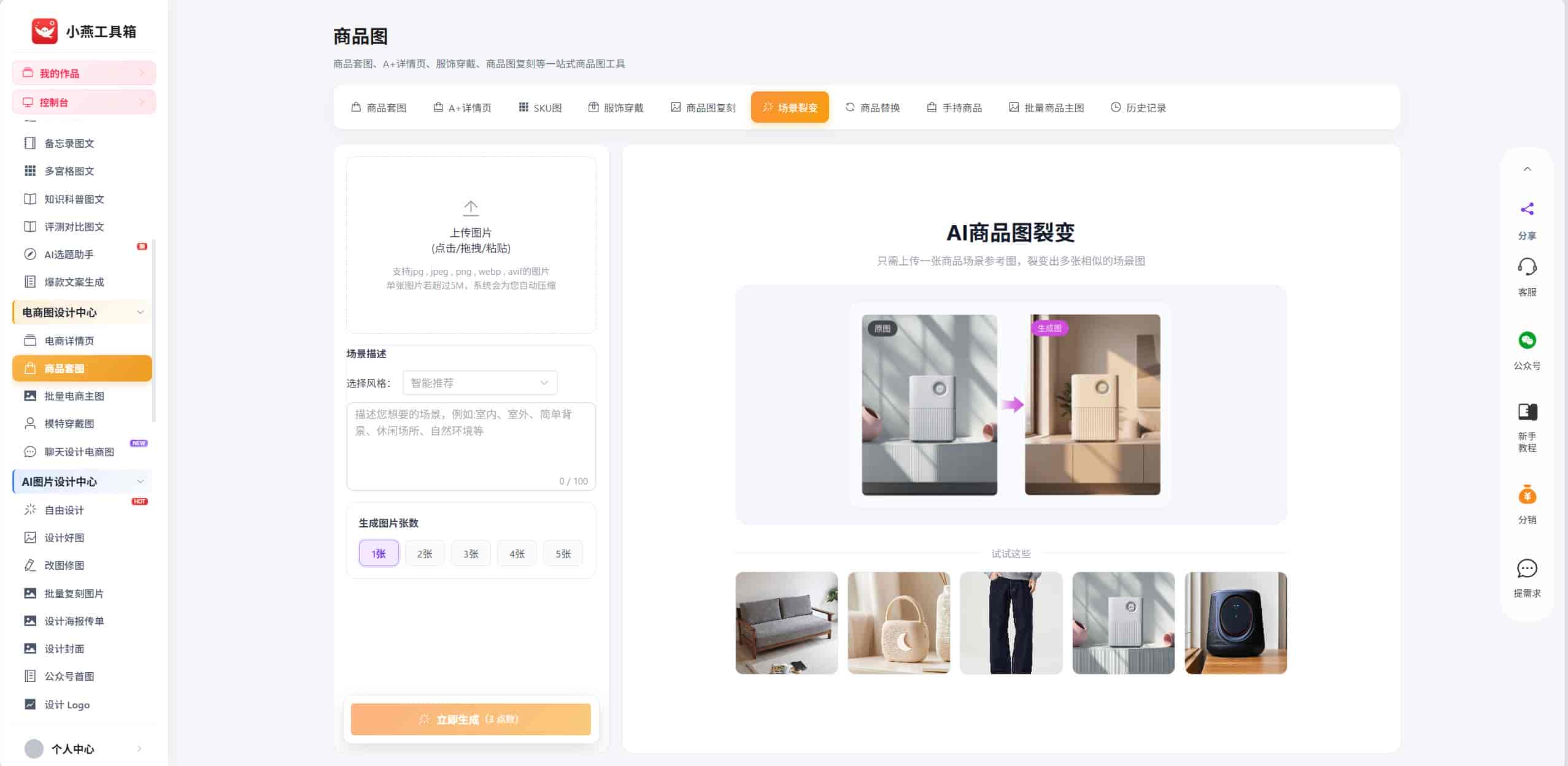 做完主图改详情页,小燕工具箱AI一键生成产品详情页帮你一气呵