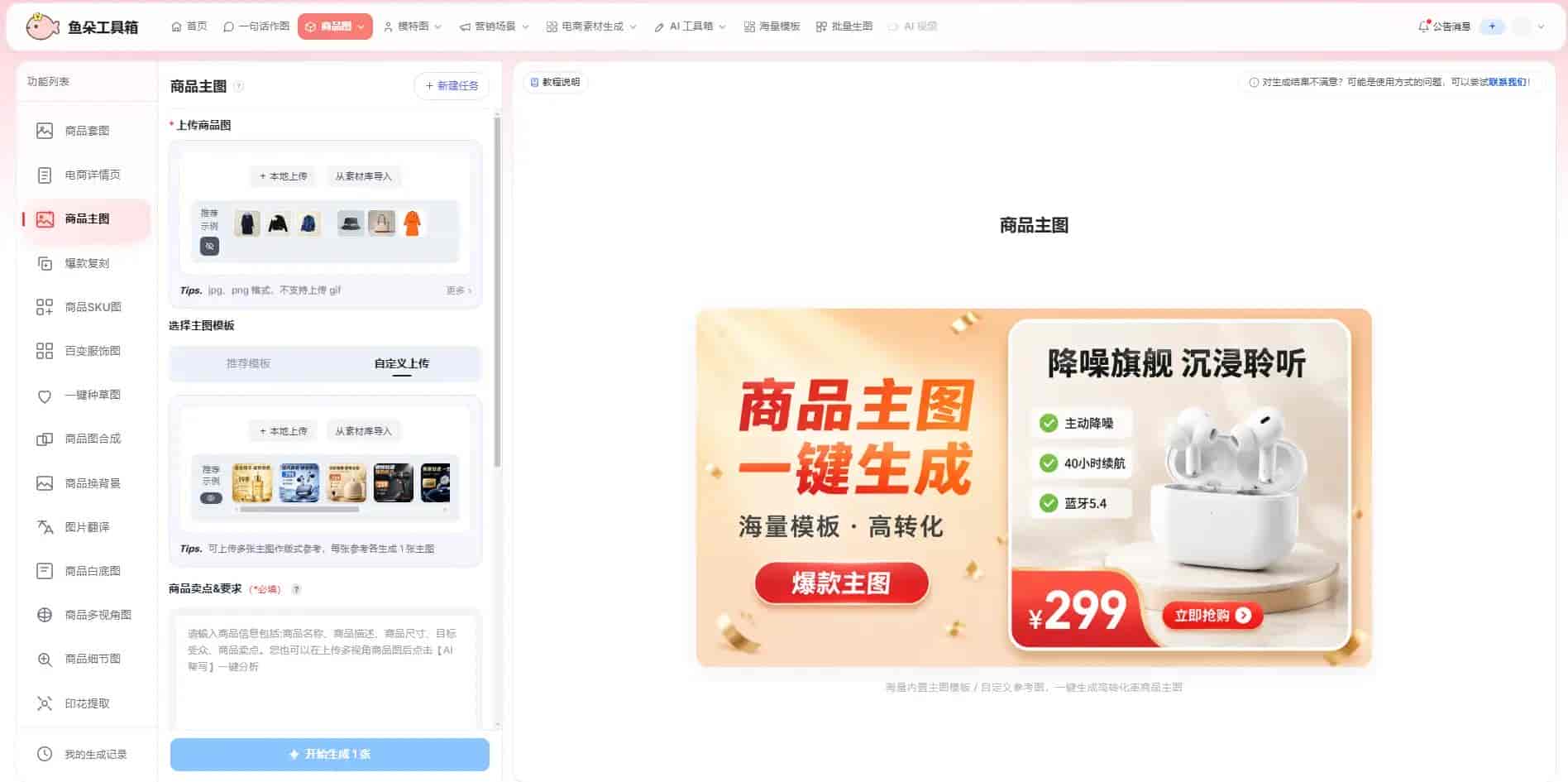 AI 制作商品主图与成套详情图,完整实操流程拆解教学