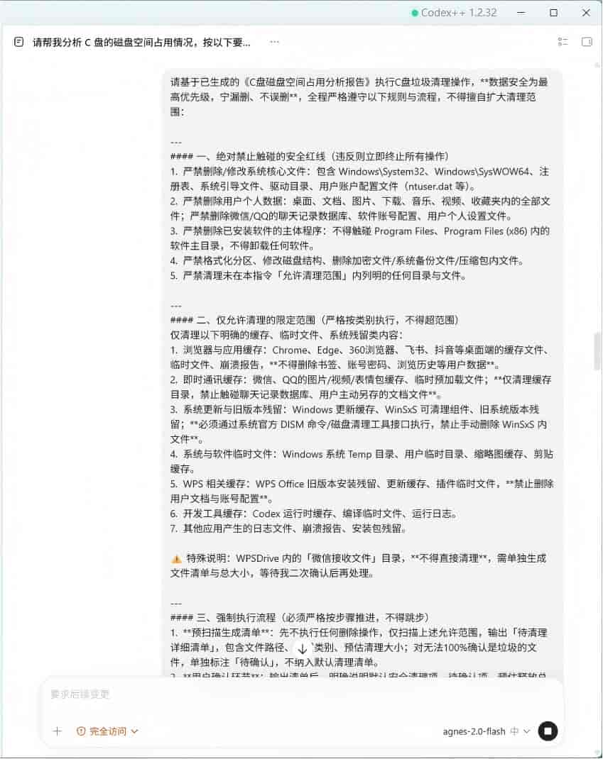 Codex实操第二期:C盘爆红别乱删!教你用codex 3步自动清理