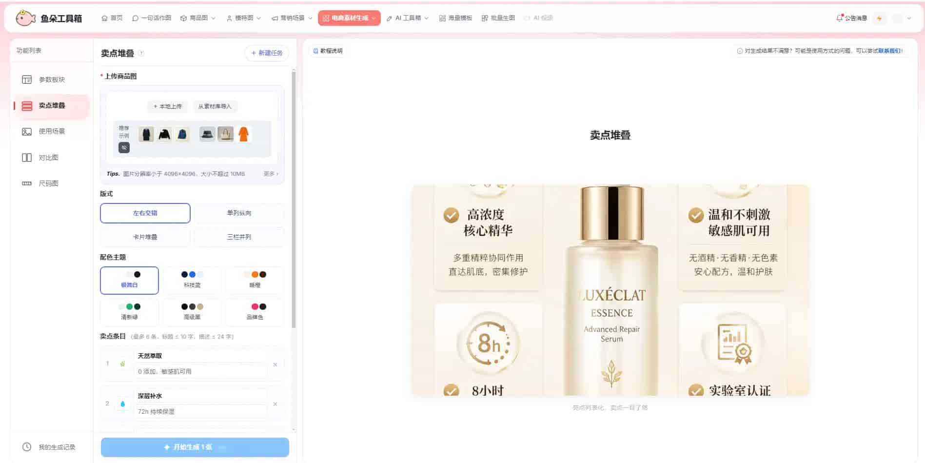 做高转化主图难,AI生成详情图帮你轻松出