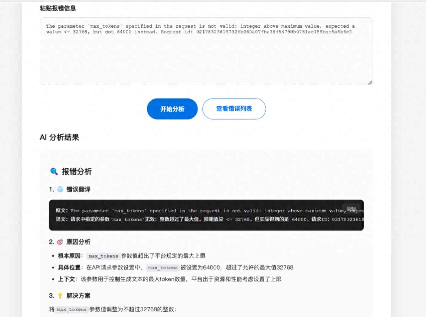 告别“报错翻译难”：DMXAPI 免费AI工具实测，参数错误都能秒解