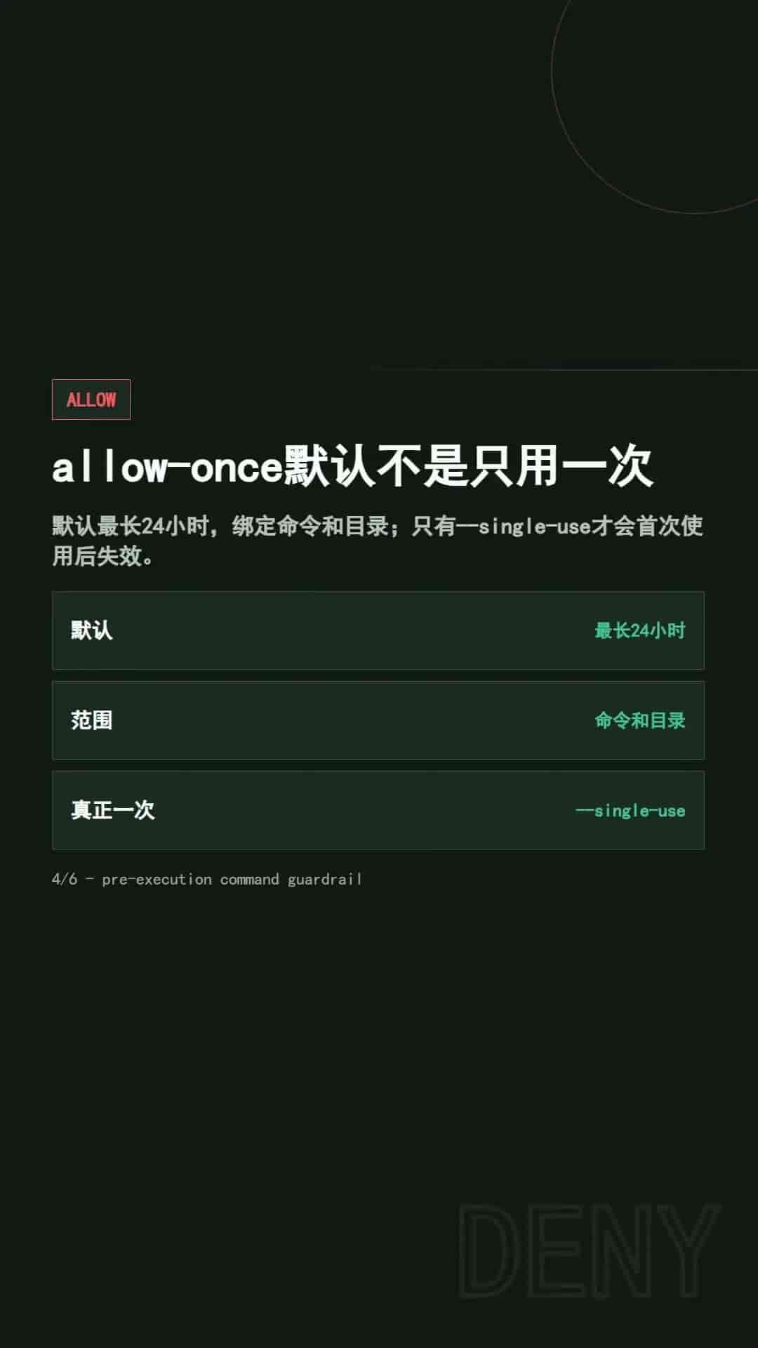 Destructive Command Guard:Agent命令执行前怎样拦截危险操作
