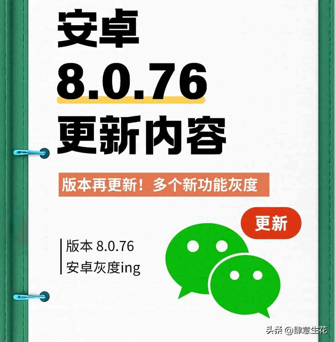 安卓微信8.0.76安全功能更新，隐私防护设置教程