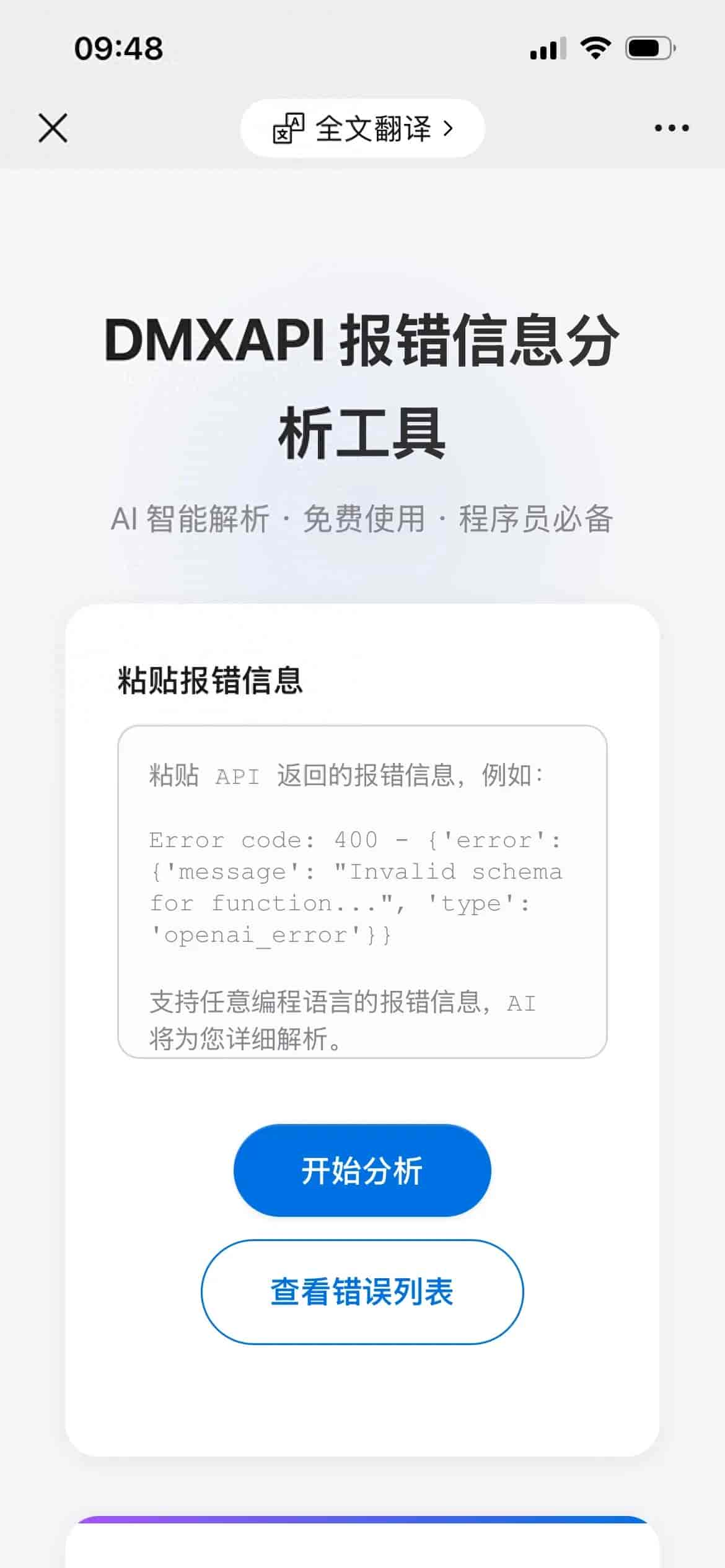 智能化运维赋能：DMXAPI全方位降低企业AI开发落地成本