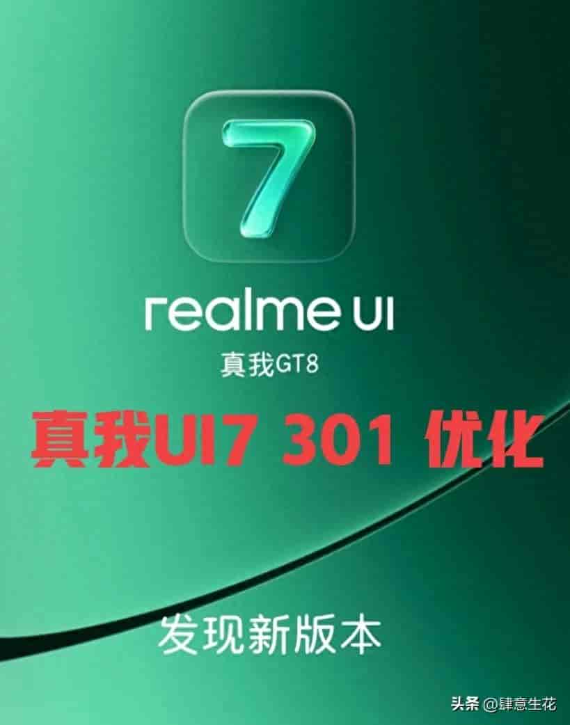 真我UI7 301优化教程，适配日常使用场景