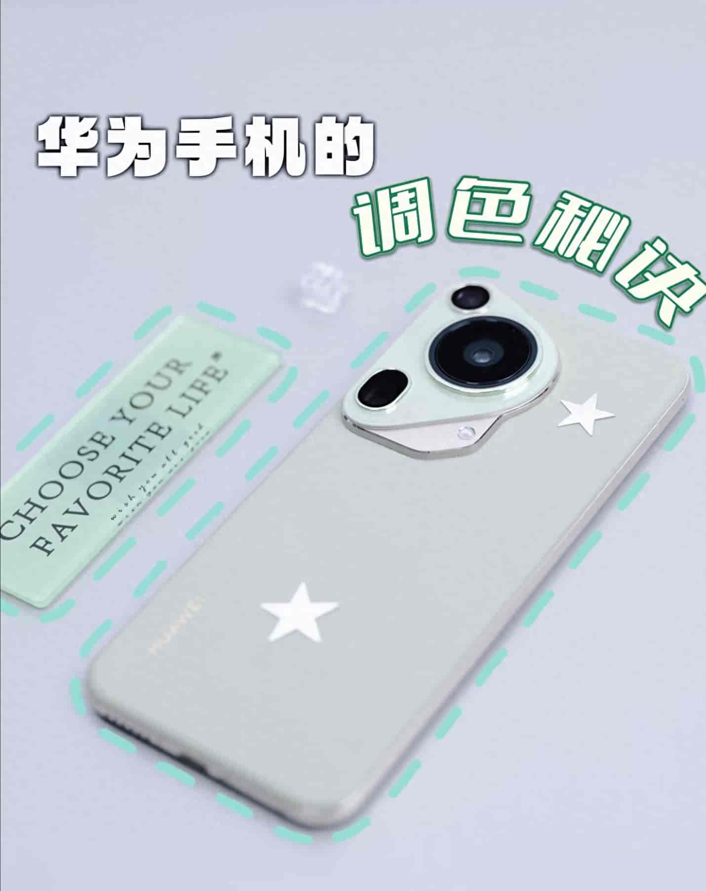 华为自带相机隐藏用法！一键调好这5个设置，拍照质感直接翻倍