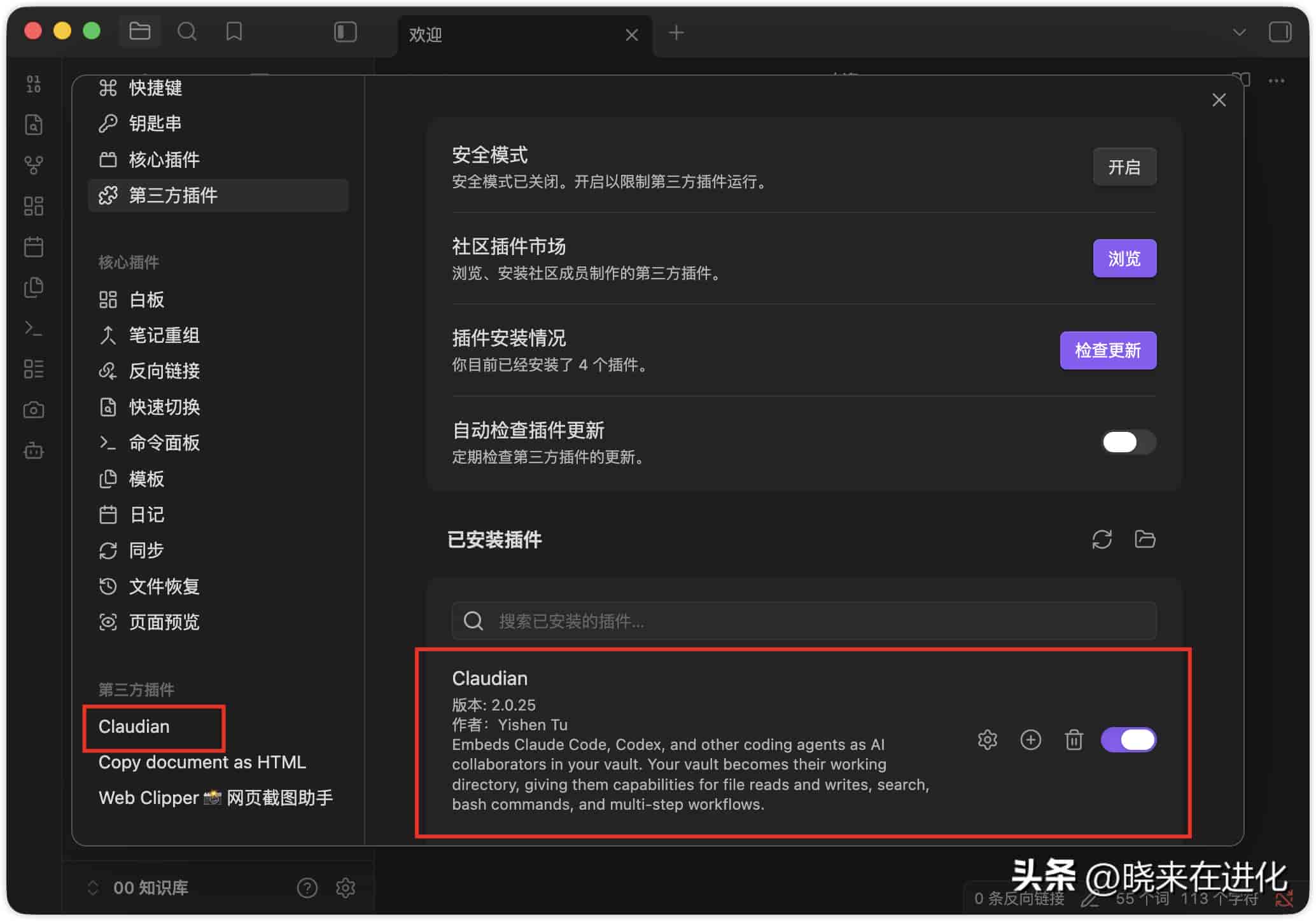 手把手教你用 Codex + Obsidian,搭建一个会自己成长的本地 AI 知识库