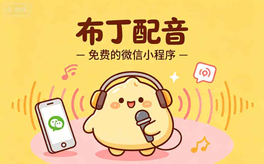 开发者如何低成本搞定视频配音?2026年这6款AI配音工具与免费API