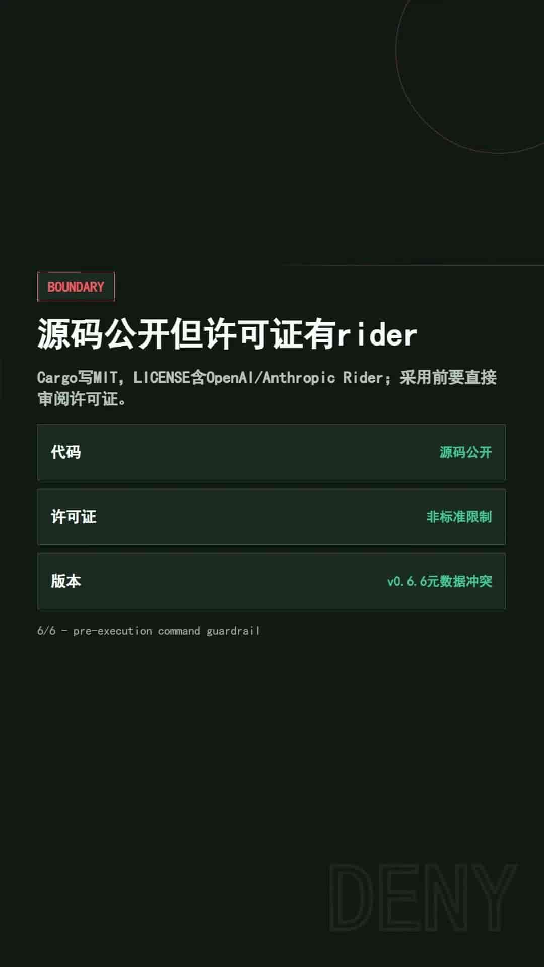 Destructive Command Guard:Agent命令执行前怎样拦截危险操作