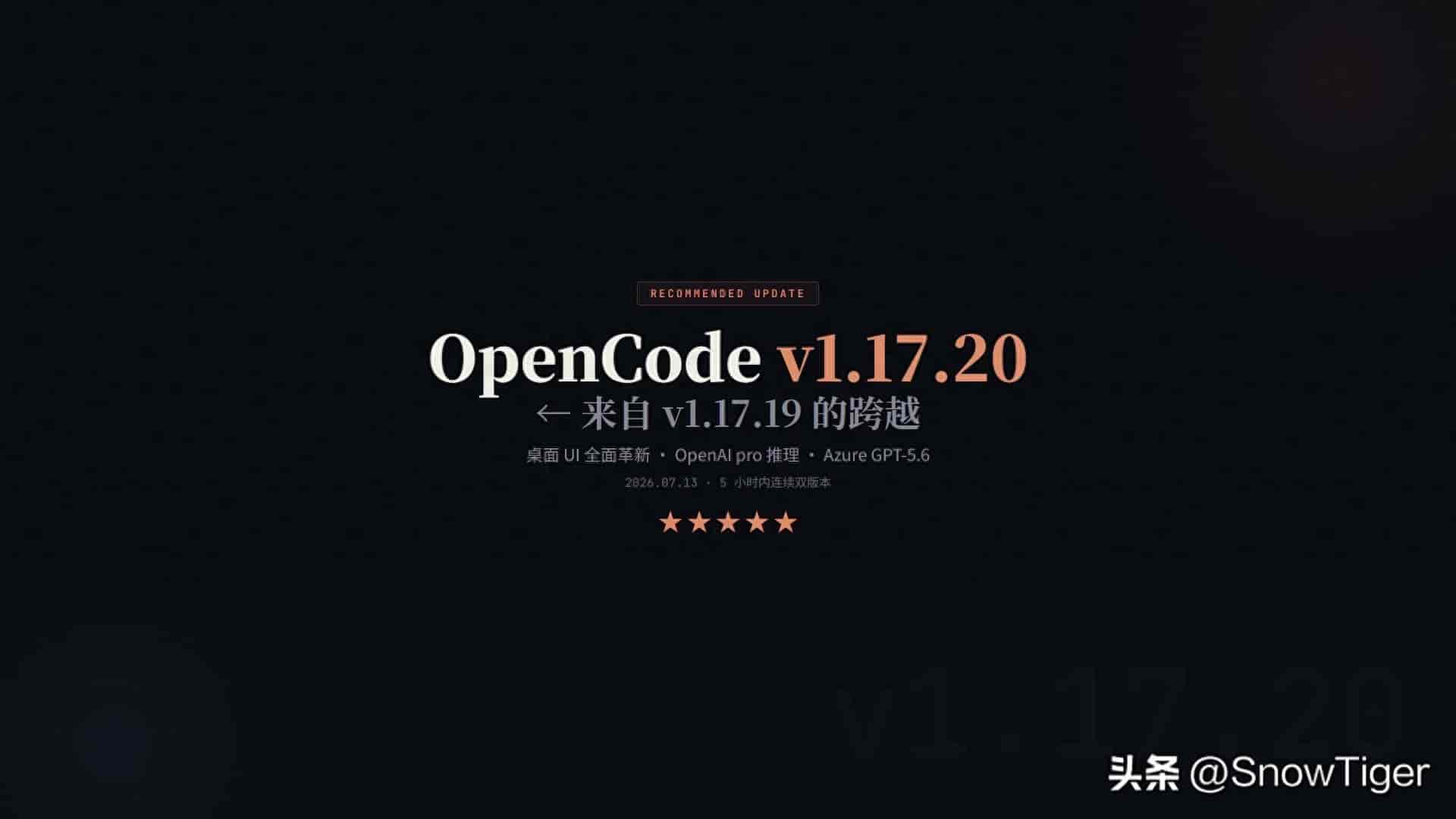 🚀 OpenCode v1.17.19 → v1.17.20 更新速览