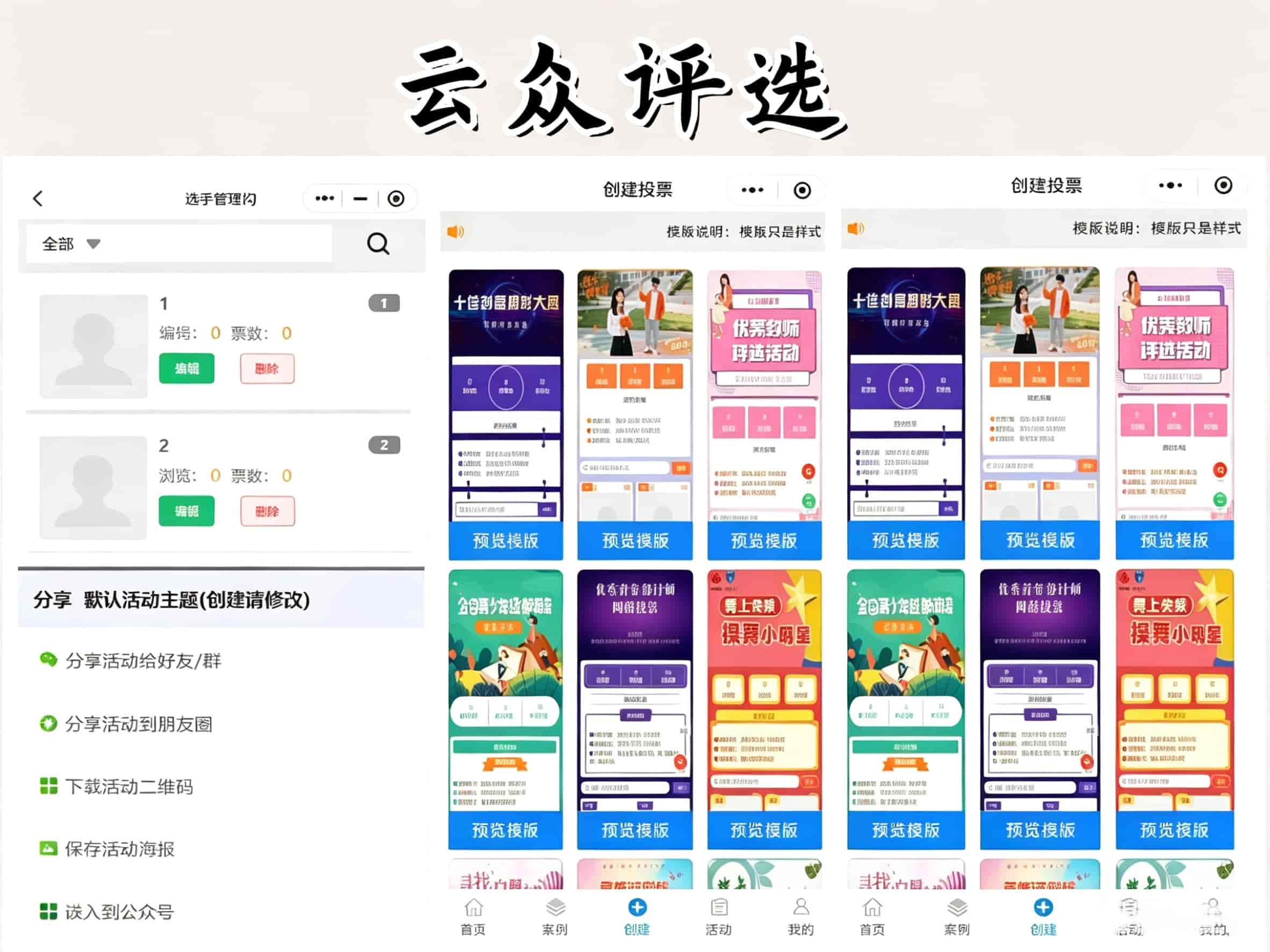 如何设置一人一票防刷票?云众评选风控功能实操教学