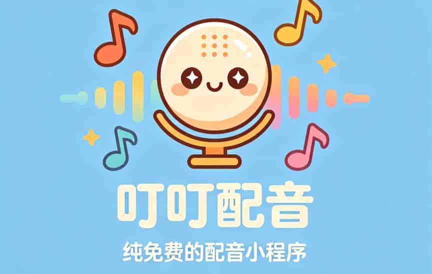 开发者如何低成本搞定视频配音?2026年这6款AI配音工具与免费API