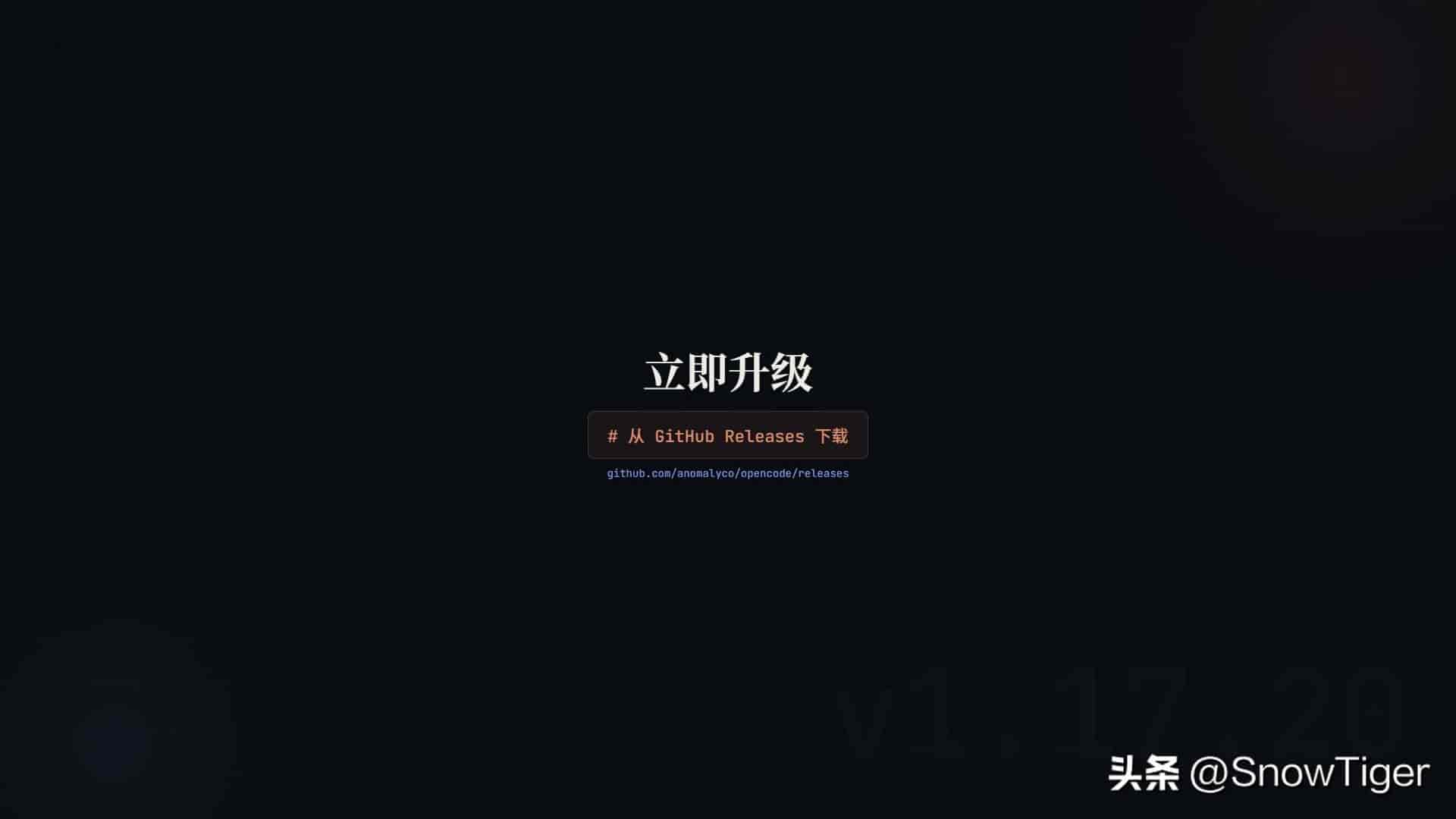 🚀 OpenCode v1.17.19 → v1.17.20 更新速览