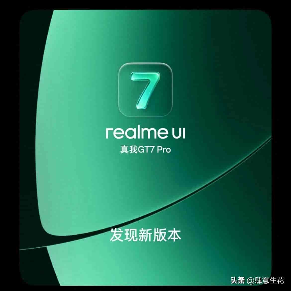 realme UI7 16.0.8.301，7项实用优化设置教程