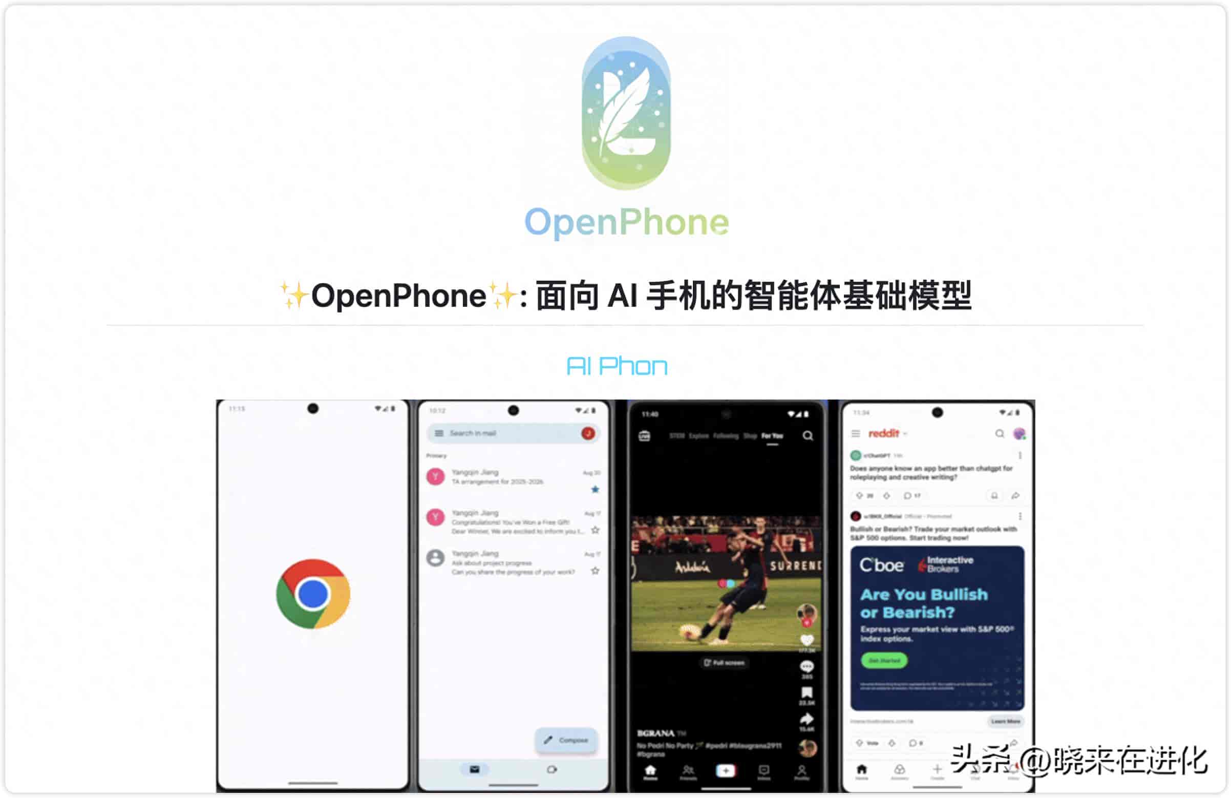 港大开源的 OpenPhone，让 AI 学会像人一样操作手机